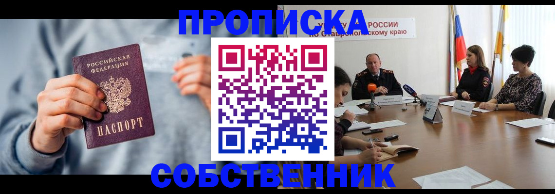 купить прописку в Козьмодемьянске