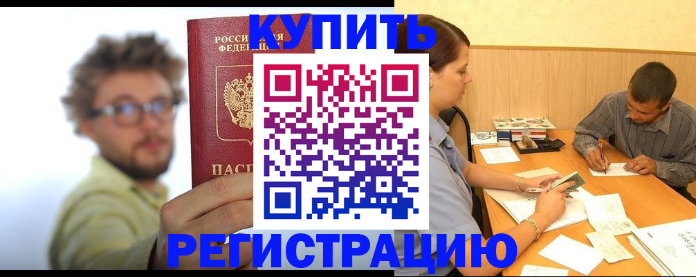 прописка ребенка в Козьмодемьянске