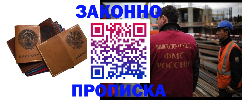 прописка в Козьмодемьянске